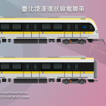台北捷運環狀線電聯車