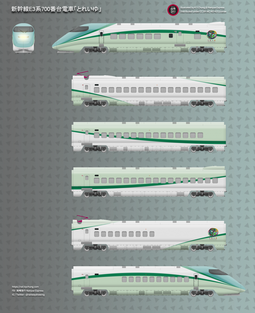 新幹線E3系700番台「とれいゆ」