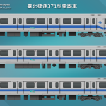 臺北捷運371型電聯車